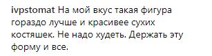 "Не надо худеть": Каменских продемонстрировала свой пресс (фото)