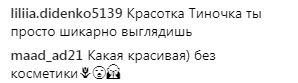 Тина Кароль без макияжа: певица поразила поклонников (фото)