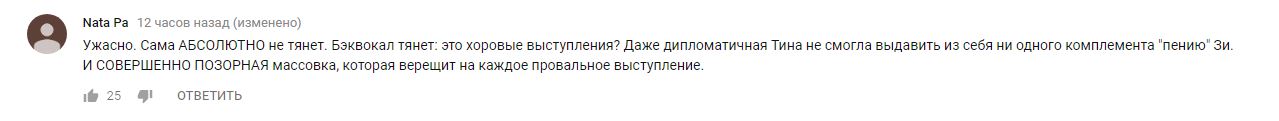 "Ужасный голос": в сети прокомментировали выступление Зианджи на Голосі країни