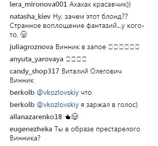 Винник або Скрипка: Козловський вразив незвичайним образом (відео)