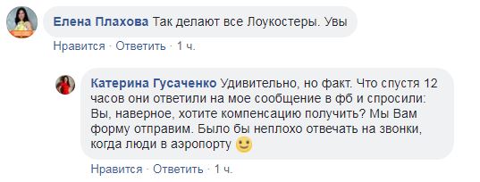 Ніч у польському аеропорту: в мережі розповіли про черговий інцидент зі скандальною авіакомпанією