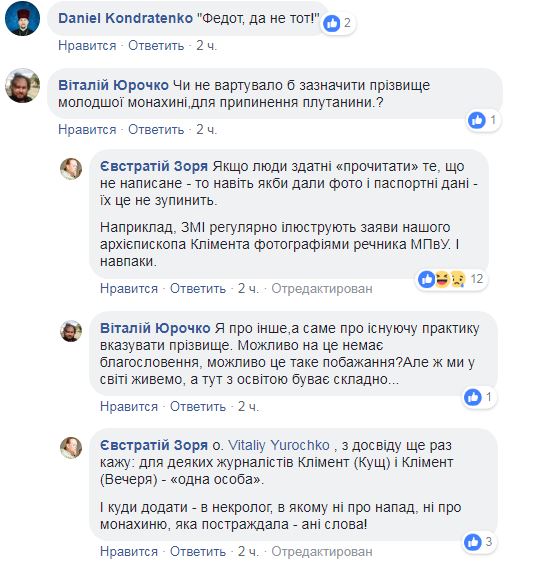 "Это два разных человека": в сети опровергли информацию о смерти монахини, спасшей Филарета