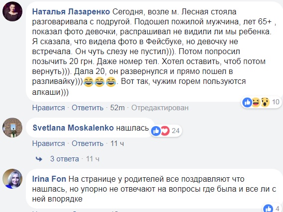 В Киеве появился аферист, который пытается заработать на чужом горе