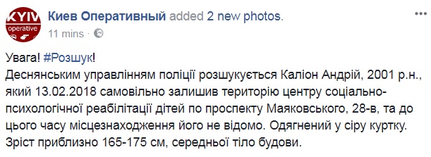 Увага, розшук: у Києві пропав підліток
