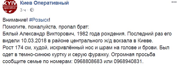Помогите найти: в Киеве пропал 35-летний мужчина