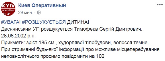 Внимание, розыск: в Киеве пропал подросток