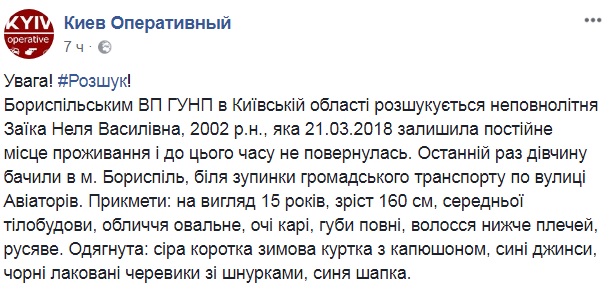 Допоможіть знайти: під Києвом зникла неповнолітня дівчинка
