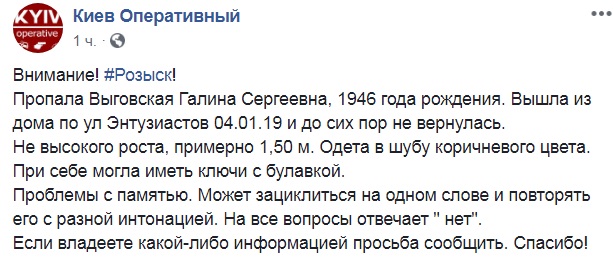Помогите найти: в Киеве пропала пожилая женщина