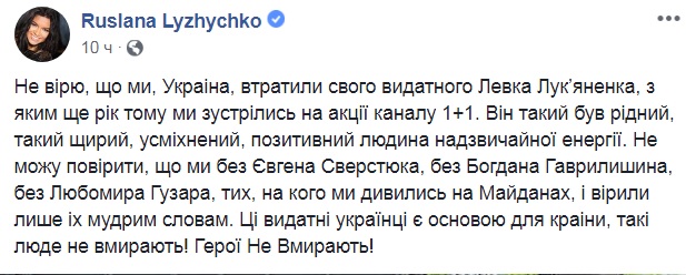 "Він був такий рідний": Руслана сумує про смерть Левка Лук'яненка