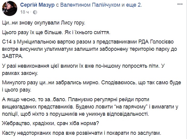 У Києві знову окупували роми Лису гору (фото)