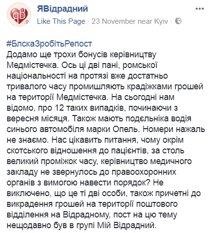 "Увага, злодії": в одній з лікарень Києва роми промишляють крадіжками