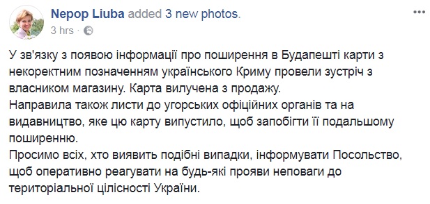 В Будапеште обнаружили карту Украины без Крыма и Одессы