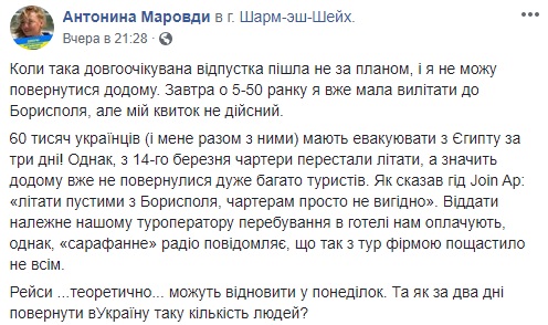 Кинуті в Єгипті українці звернулися до Зеленського: поверніть нас додому!
