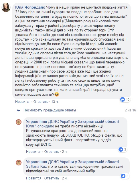 К поиску лыжника подключили вертолет: фото спасательной операции в Карпатах