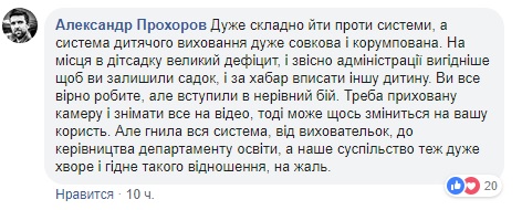 "Коллективный буллинг в Одессе продолжается": женщина рассказала о проблемах в детсаду