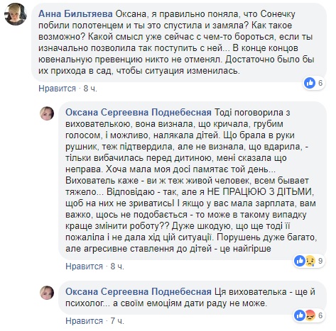 "Коллективный буллинг в Одессе продолжается": женщина рассказала о проблемах в детсаду