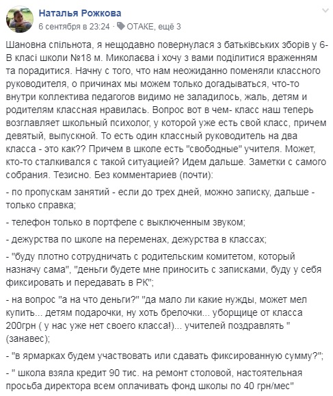 Скандал в школі: у Миколаєві батьків змушують виплачувати кредит навчального закладу