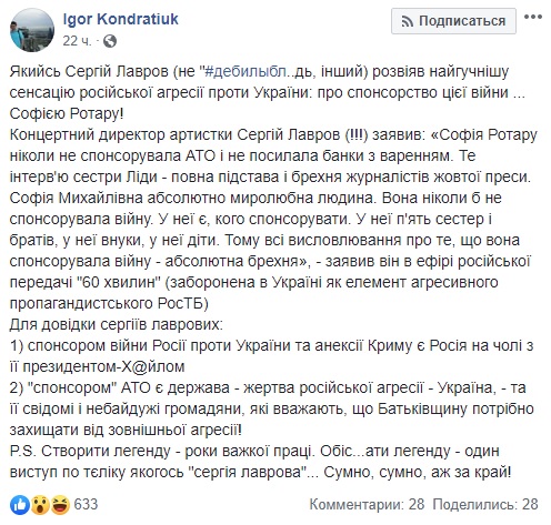 Игорь Кондратюк резко высказался о "российском" скандале с Ротару