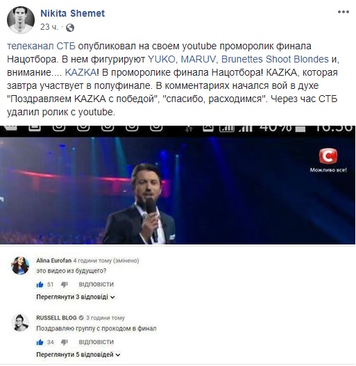 Предугадали победителя Нацотбора: СТБ попал в громкий скандал