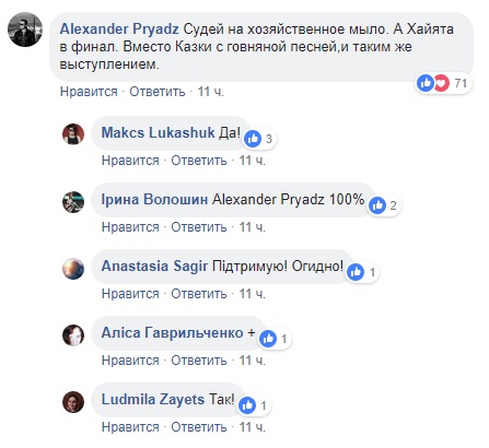 Суддям ганьба: українці про результати другого півфіналу Нацвідбору
