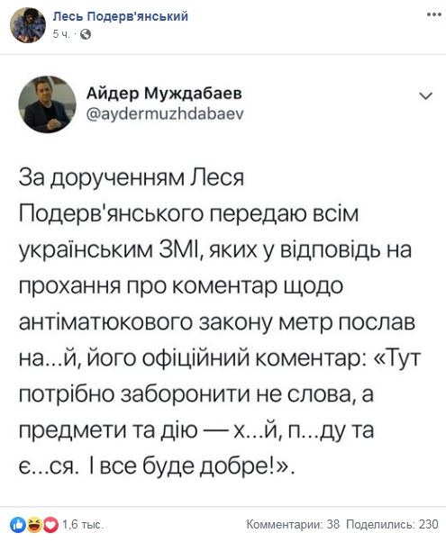 Лесь Подерв'янський матами відреагував на законопроект про дематюкации: подробиці
