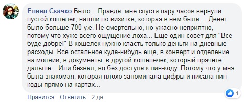 Надежду Матвееву ограбили в центре Киева: все подробности