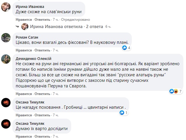 В Карпатах туристы наткнулись на загадочные наскальные рисунки: срочно надо вызвать Дэна Брауна