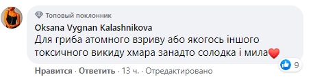 Над Киевом появился "ядерный гриб": фото и видео редкого явления