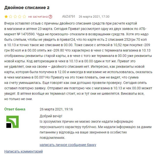 ПриватБанк дважды списал деньги со счета: клиент хочет добиться справедливости