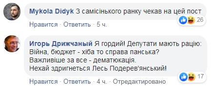 Лесь Подерв'янський матами відреагував на законопроект про дематюкации: подробиці