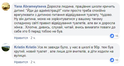 На Волыни директор школы унизил ученика