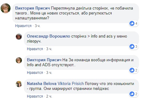 Facebook виявив російське адміністрування на багатьох українських спільнотах