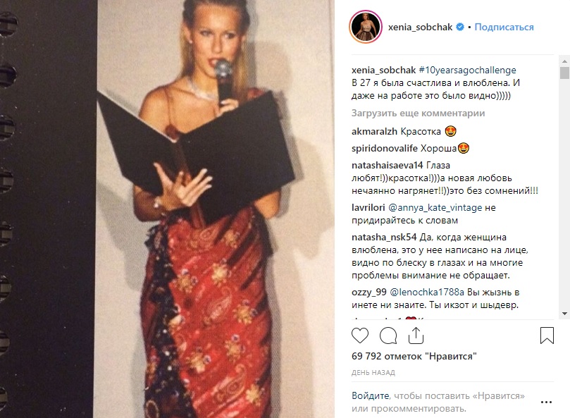 &quot;Счастлива и влюблена&quot;: Собчак в флешмобе #10yearschallenge