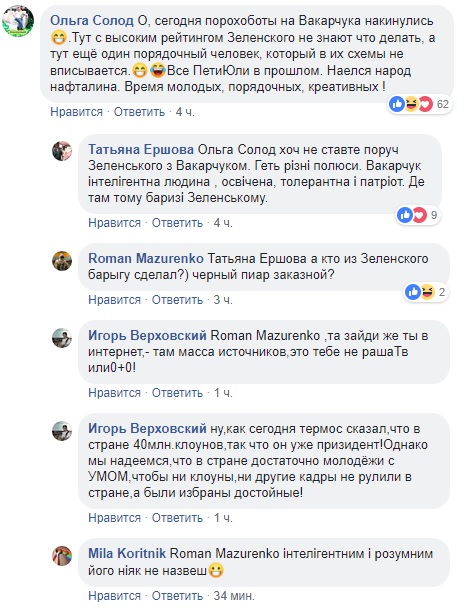 У захисті чи нападі?: мережа обговорює заяву Вакарчука