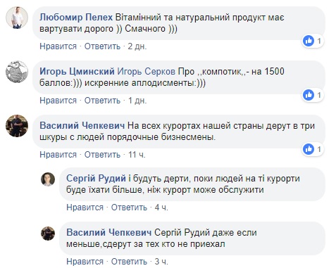 "Обурливо": ціни на українському курорті викликали гучний скандал в мережі