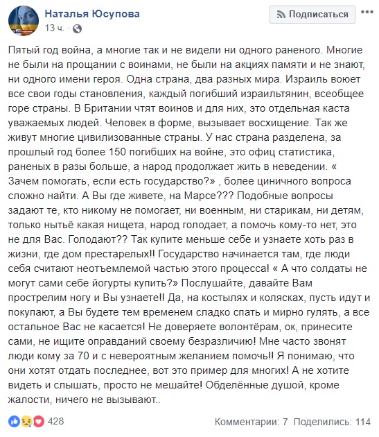"П'ятий рік війна": відомий волонтер закликає допомогти пораненим бійцям