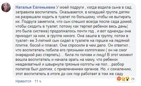 "Коллективный буллинг в Одессе продолжается": женщина рассказала о проблемах в детсаду