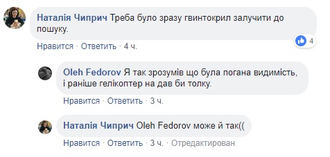 К поиску лыжника подключили вертолет: фото спасательной операции в Карпатах