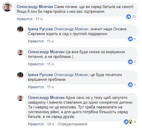 "Коллективный буллинг в Одессе продолжается": женщина рассказала о проблемах в детсаду