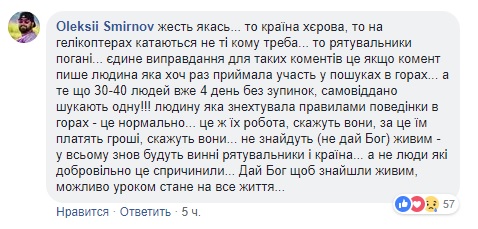 К поиску лыжника подключили вертолет: фото спасательной операции в Карпатах