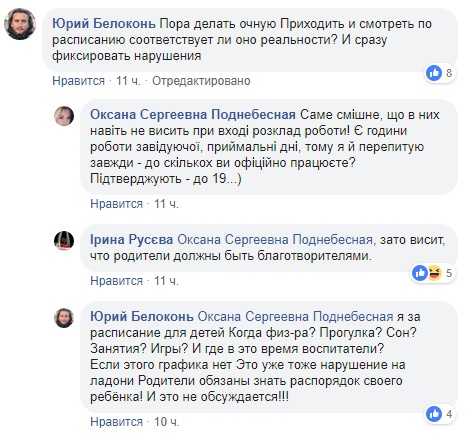 "Коллективный буллинг в Одессе продолжается": женщина рассказала о проблемах в детсаду