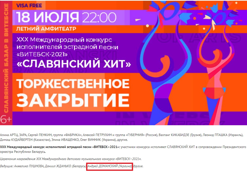 Организаторы Славянского базара подставили украинского ведущего: подробности скандала