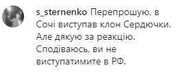 У Данилка відповіли на звинувачення Стерненка щодо виступу Сердючки в Сочі