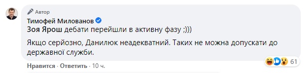 Данилюк подрался с Миловановим на своем дне рождения: "дебаты перешли в активную фазу"