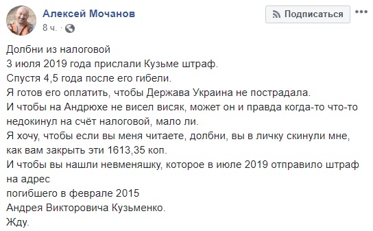 На ім'я загиблого Кузьми надіслали штраф: мережа обурюється