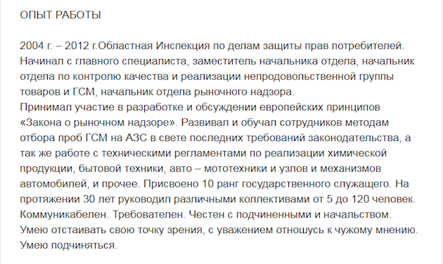 Сумнівне минуле: в мережі "відкопали" резюме Плотницького
