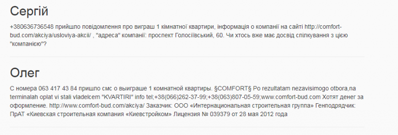 "Вы выиграли квартиру": украинцев предупредили об активизации мошенников