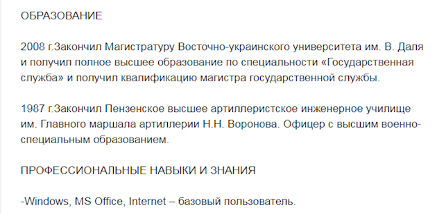 Сумнівне минуле: в мережі "відкопали" резюме Плотницького
