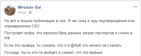 Стало відомо про злом бази даних українських закордонних паспортів: інформацію злили в РФ