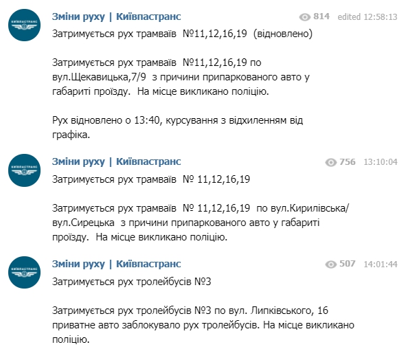 Появилась важная информация про график общественного транспорта в Киеве